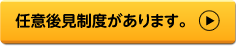 任意後見制度があります。